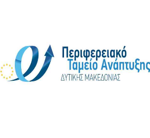  Περιφερειακό Ταμείο Ανάπτυξης Δυτικής Μακεδονίας - ΠΤΑΔΜ 